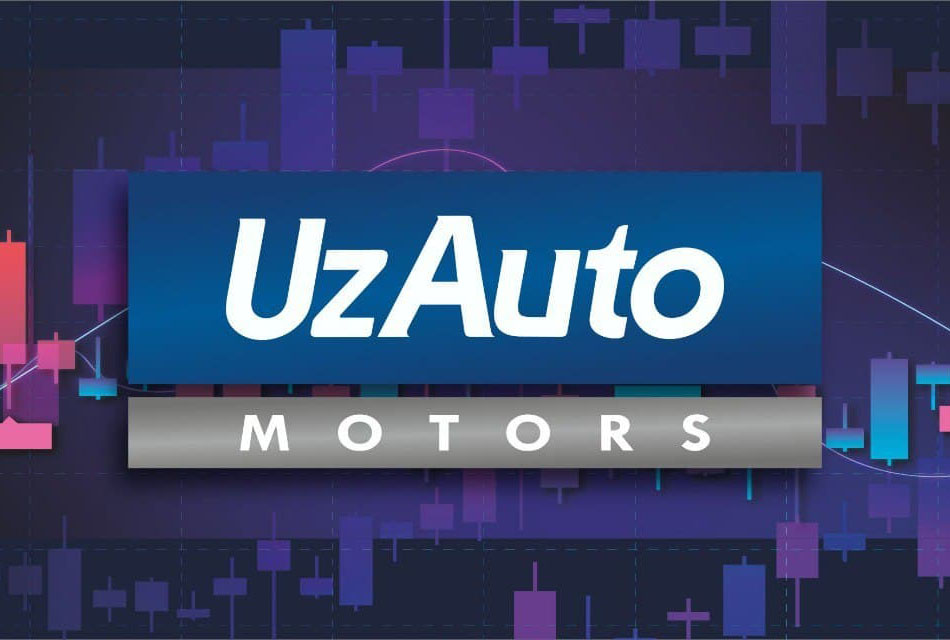 «UzAuto Motors» выбрал на тендерной основе Консорциум андеррайтеров для организации первичного публичного размещения (IPO) акций на отечественном и зарубежных фондовых рынках