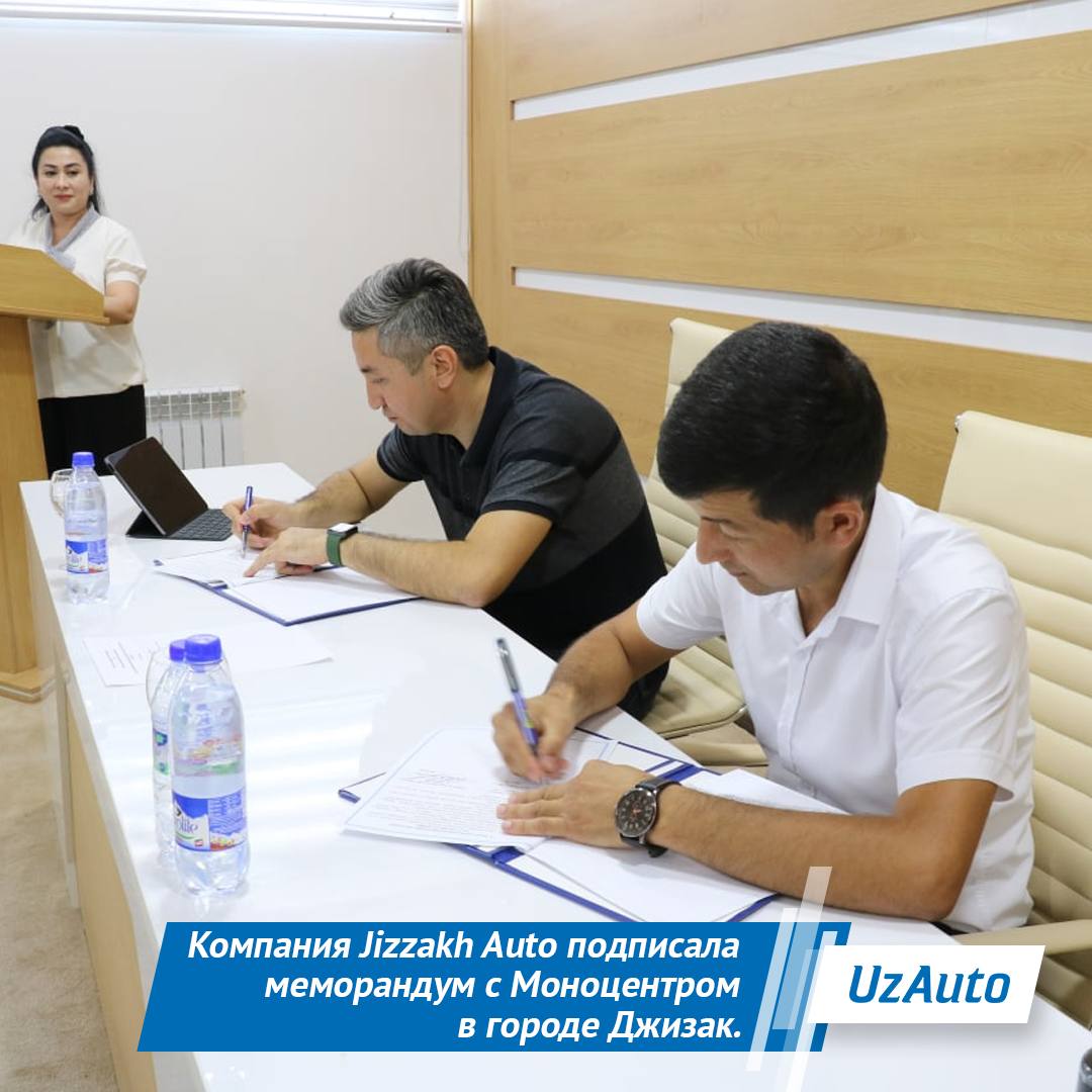 Jizzakh Auto kompaniyasi Jizzakh shahridagi Monomarkaz bilan memorandum imzoladi.