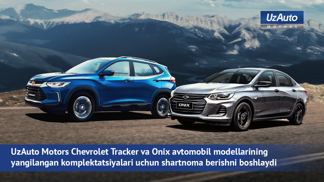 UzAuto Motors launches contracting for the updated lineup of Chevrolet Tracker and Onix models from May 25